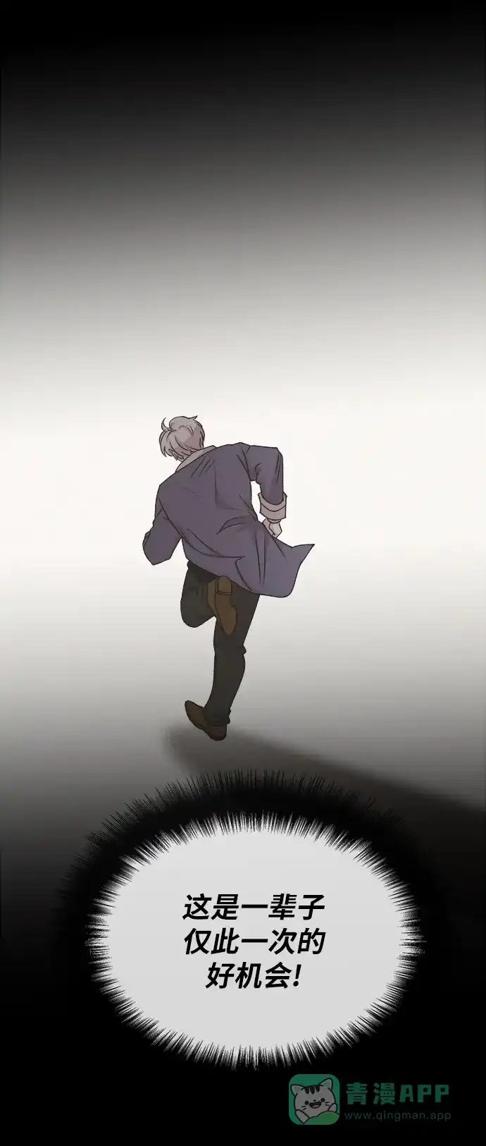《废皇子的神秘情人》第138话 隐藏的事情（12） 第39页