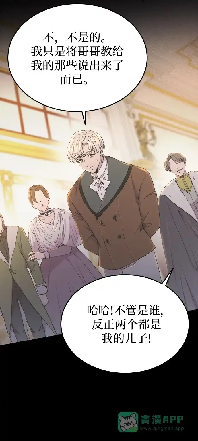《废皇子的神秘情人》第138话 隐藏的事情（12） 第78页