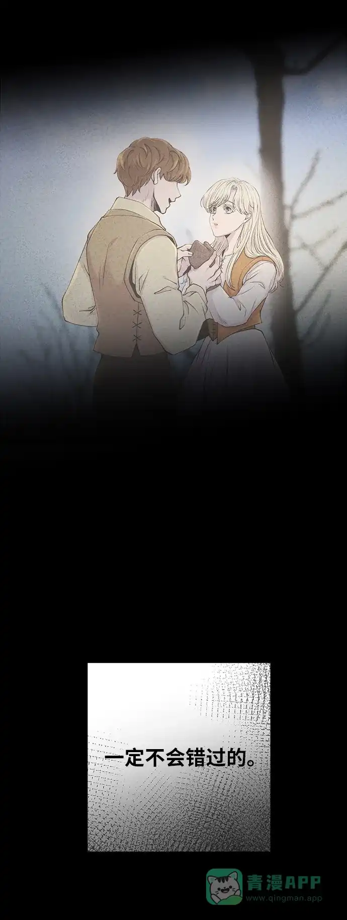 《废皇子的神秘情人》第138话 隐藏的事情（12） 第68页