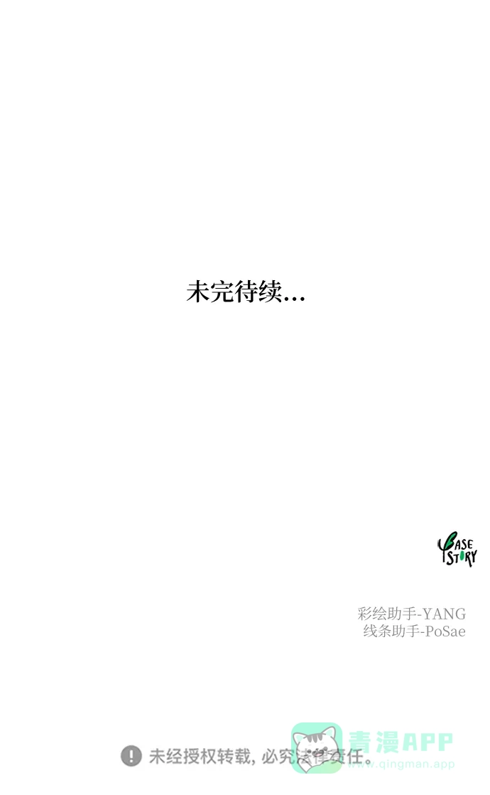 《废皇子的神秘情人》第138话 隐藏的事情（12） 第96页