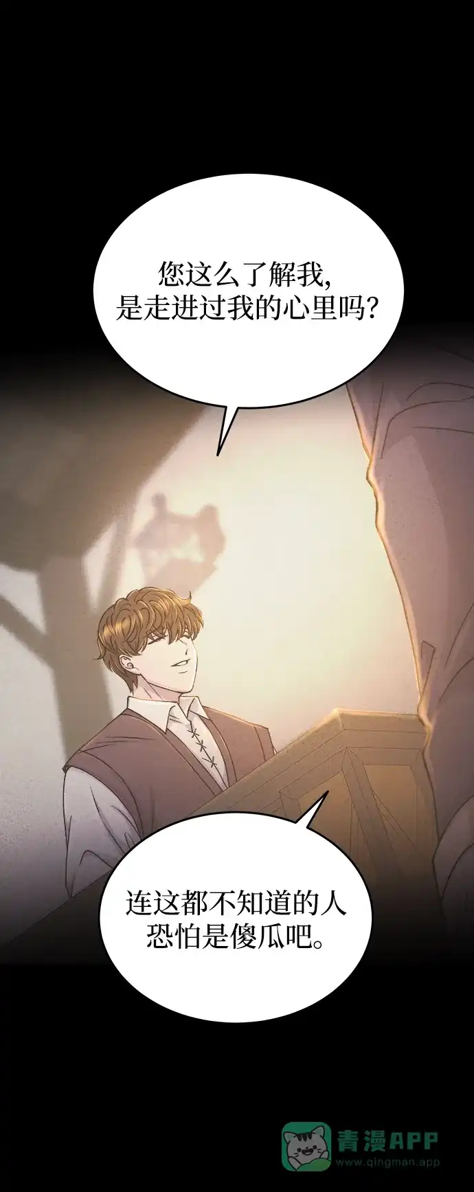 《废皇子的神秘情人》第138话 隐藏的事情（12） 第55页