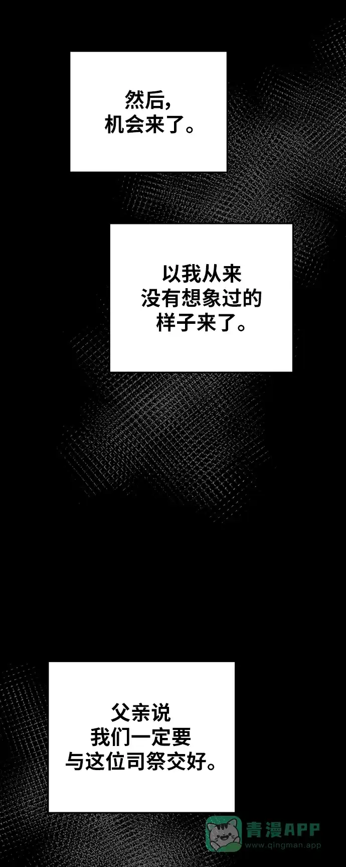 《废皇子的神秘情人》第138话 隐藏的事情（12） 第70页
