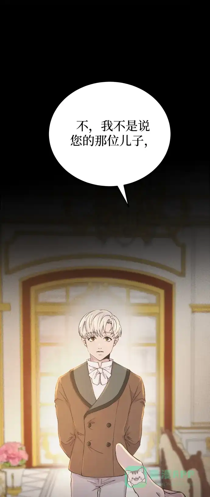 《废皇子的神秘情人》第138话 隐藏的事情（12） 第75页