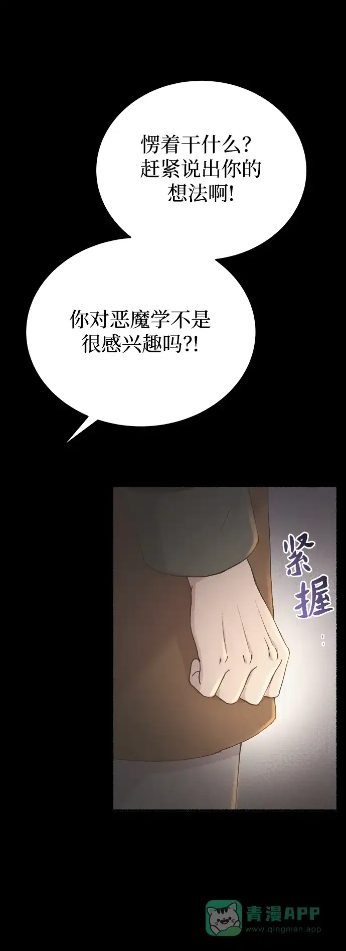 《废皇子的神秘情人》第138话 隐藏的事情（12） 第86页