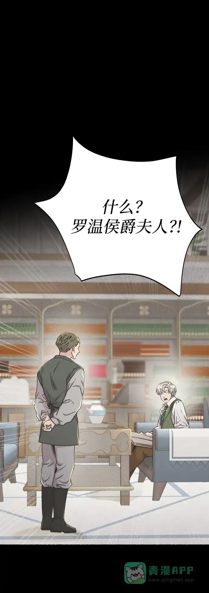 《废皇子的神秘情人》第138话 隐藏的事情（12） 第34页