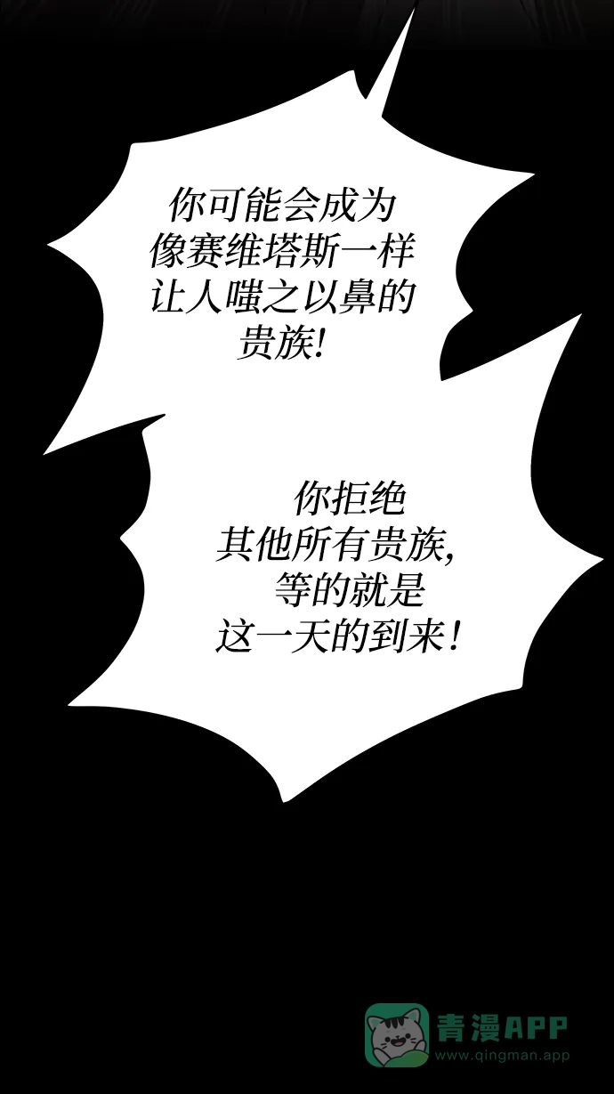 《废皇子的神秘情人》第138话 隐藏的事情（12） 第43页