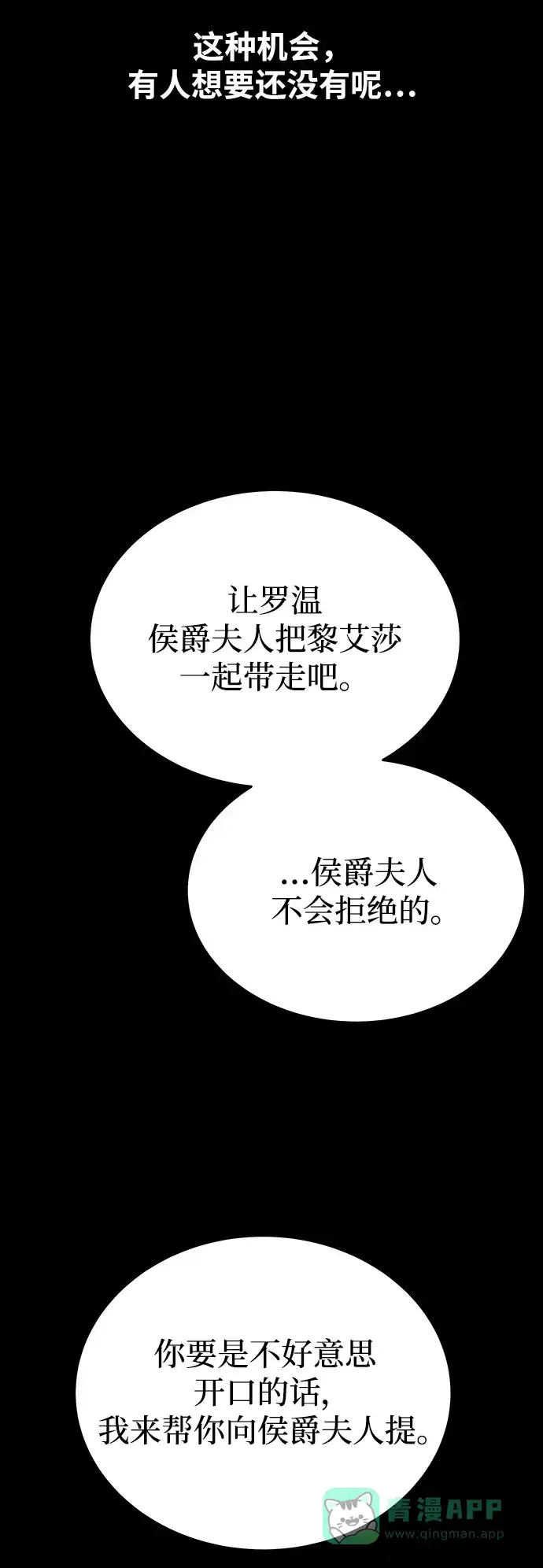 《废皇子的神秘情人》第138话 隐藏的事情（12） 第54页