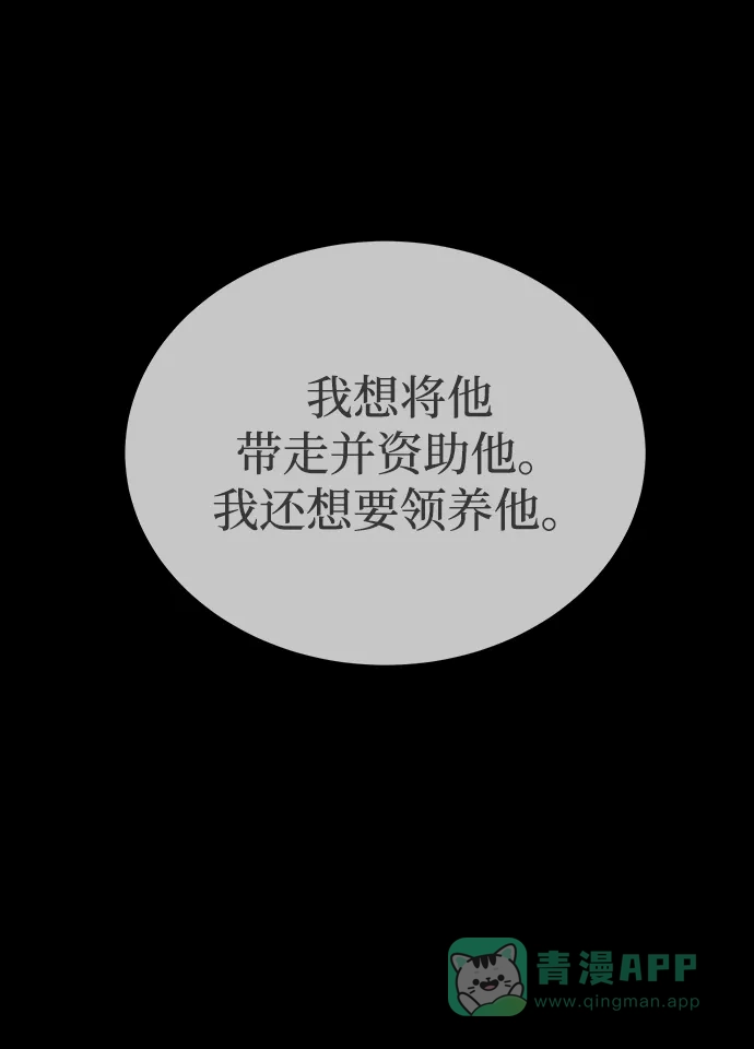 《废皇子的神秘情人》第138话 隐藏的事情（12） 第38页