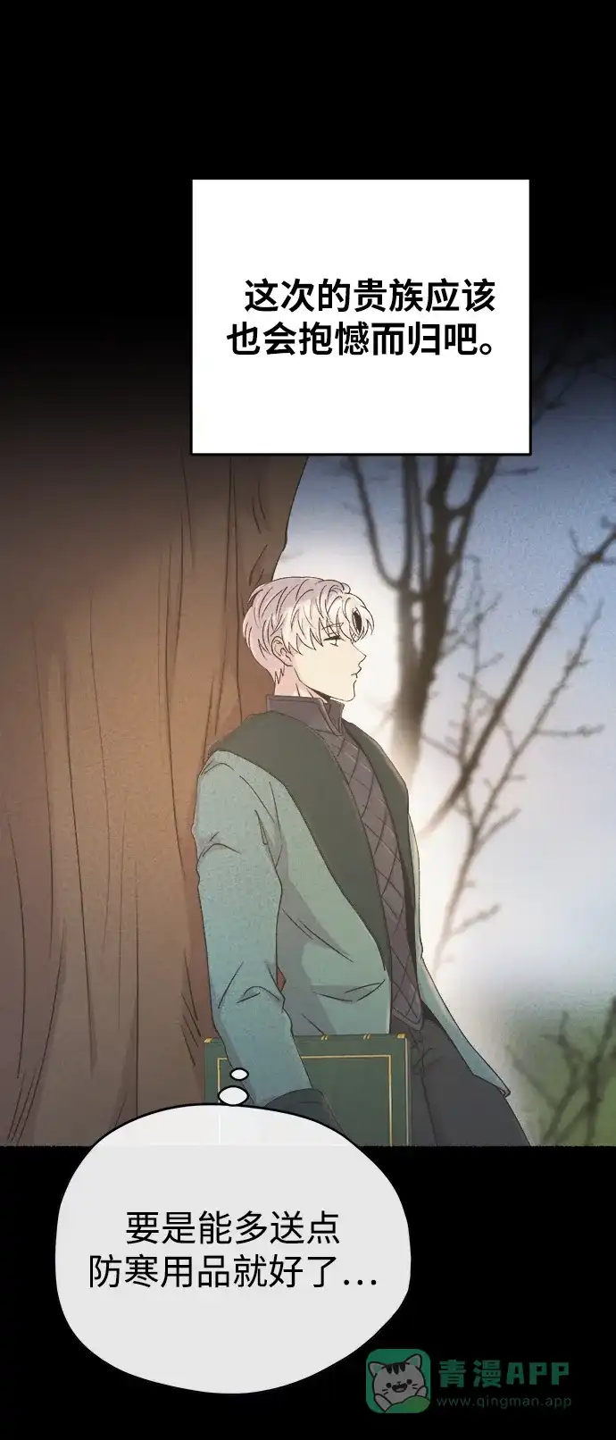 《废皇子的神秘情人》第138话 隐藏的事情（12） 第27页