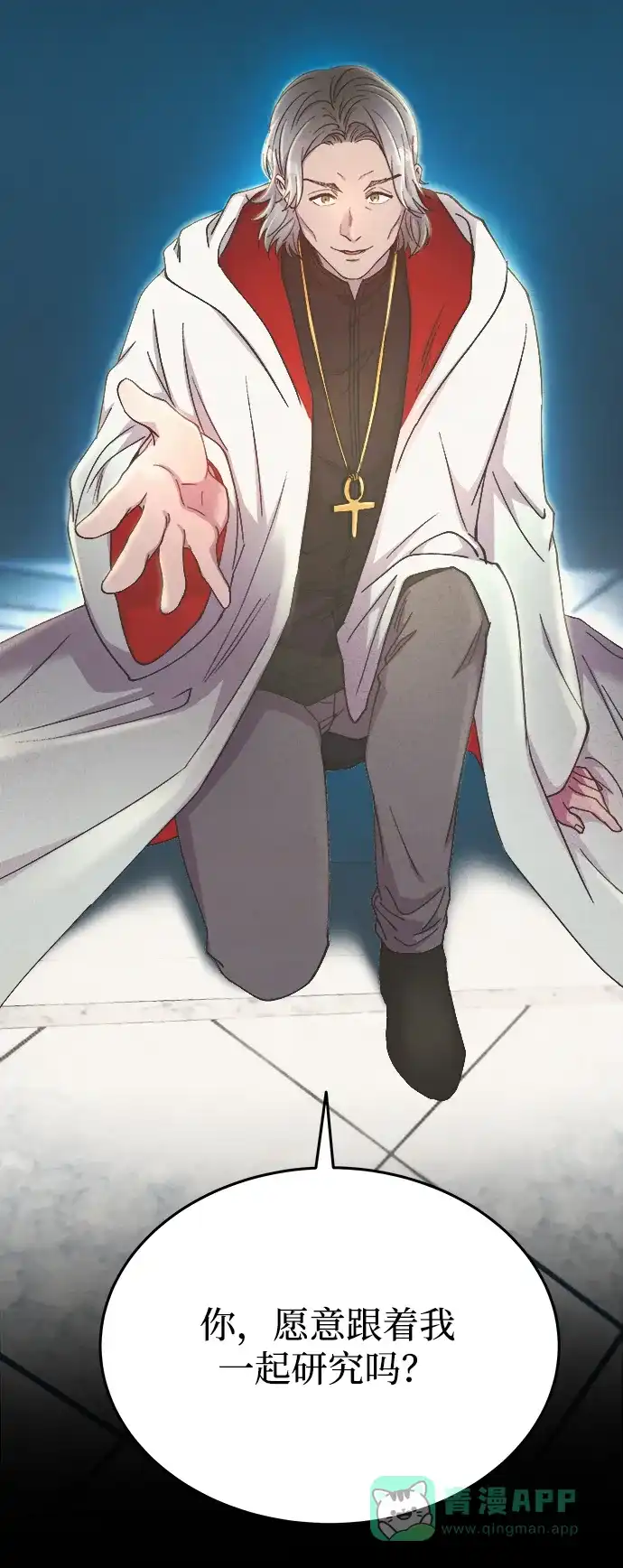 《废皇子的神秘情人》第138话 隐藏的事情（12） 第81页