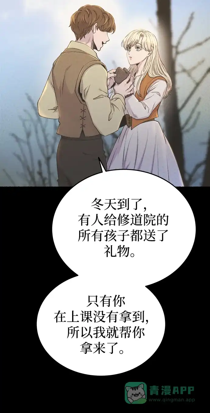 《废皇子的神秘情人》第138话 隐藏的事情（12） 第22页