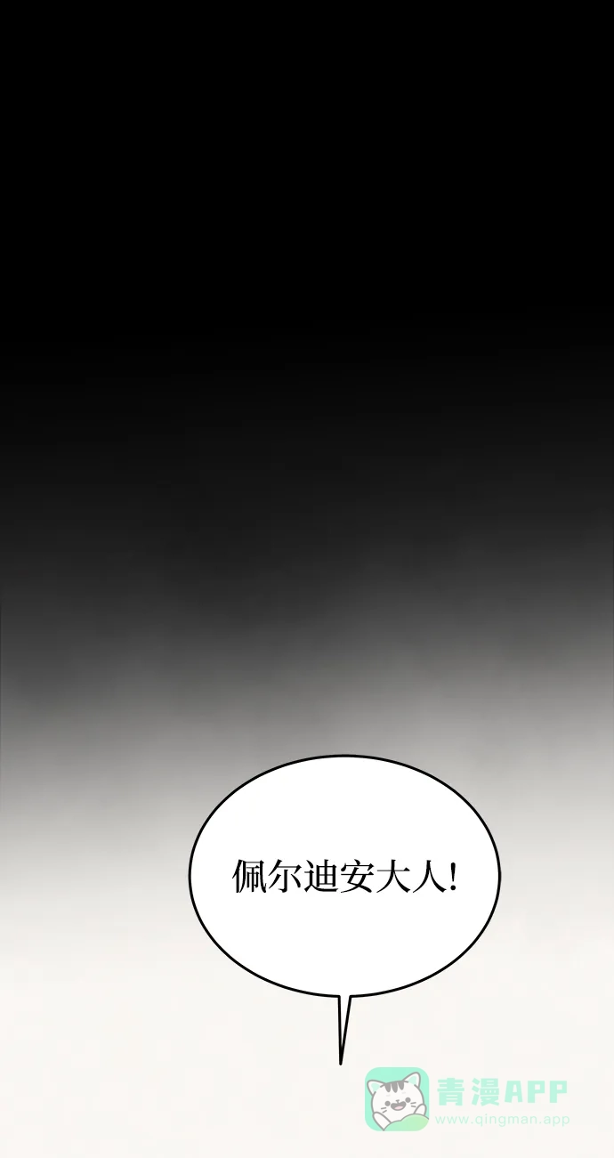 《废皇子的神秘情人》第138话 隐藏的事情（12） 第91页