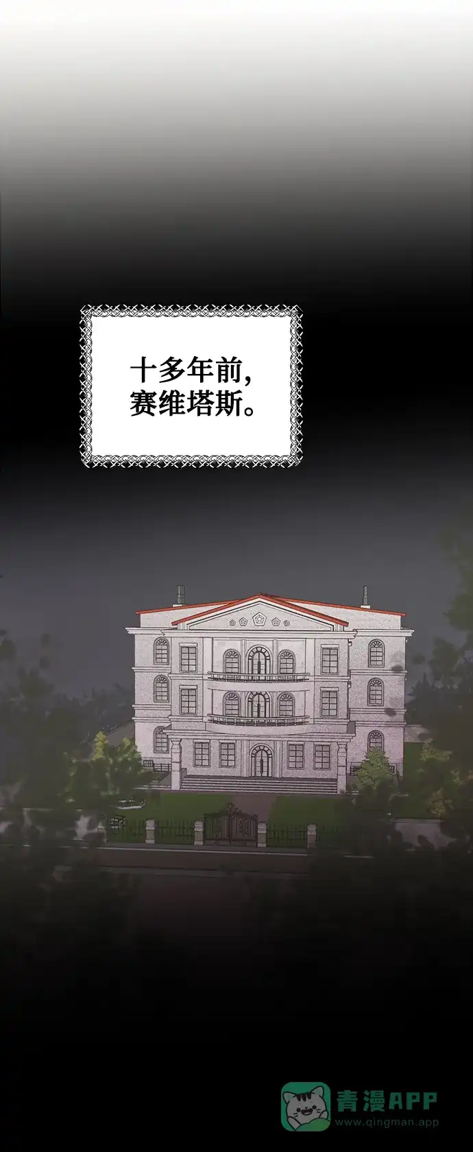 《废皇子的神秘情人》第138话 隐藏的事情（12） 第2页