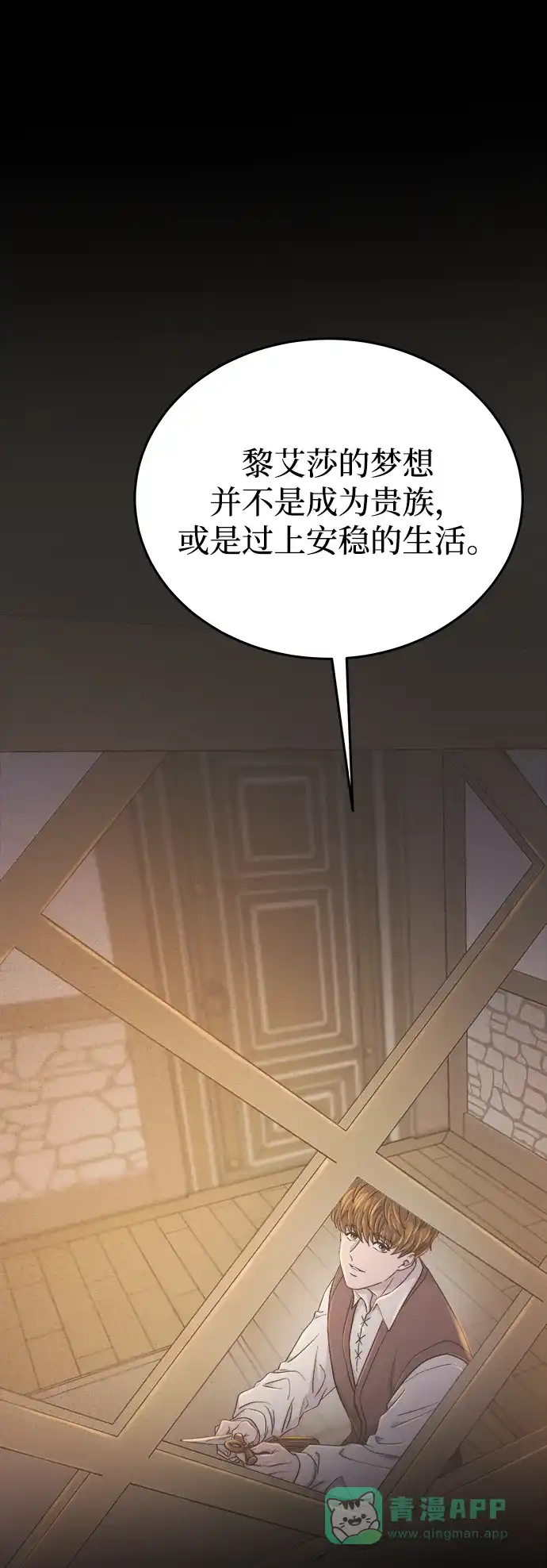 《废皇子的神秘情人》第138话 隐藏的事情（12） 第58页