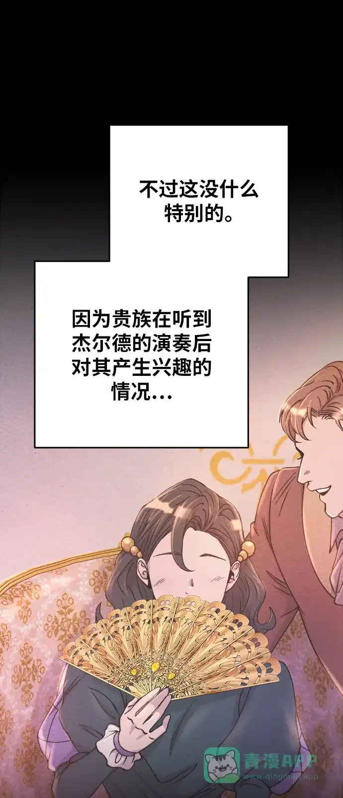 《废皇子的神秘情人》第138话 隐藏的事情（12） 第4页