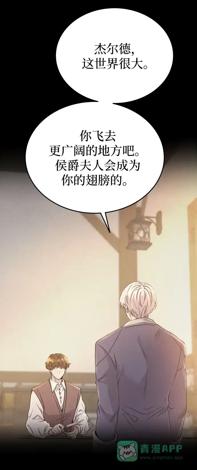 《废皇子的神秘情人》第138话 隐藏的事情（12） 第48页