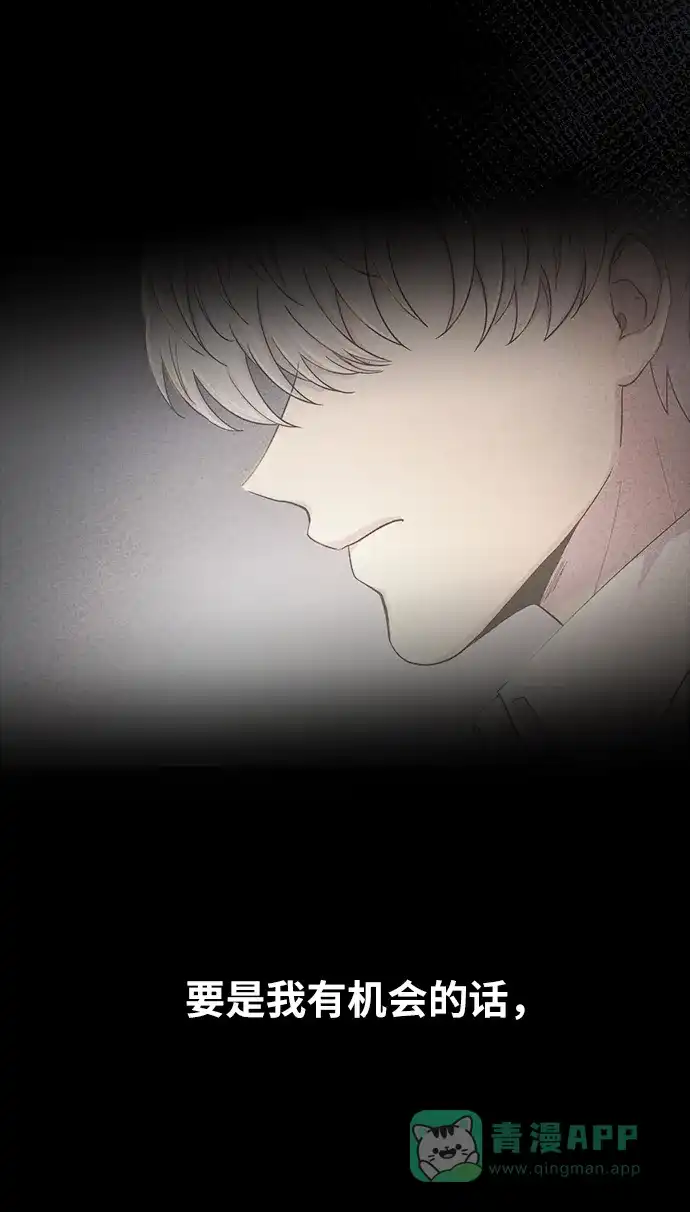 《废皇子的神秘情人》第138话 隐藏的事情（12） 第67页