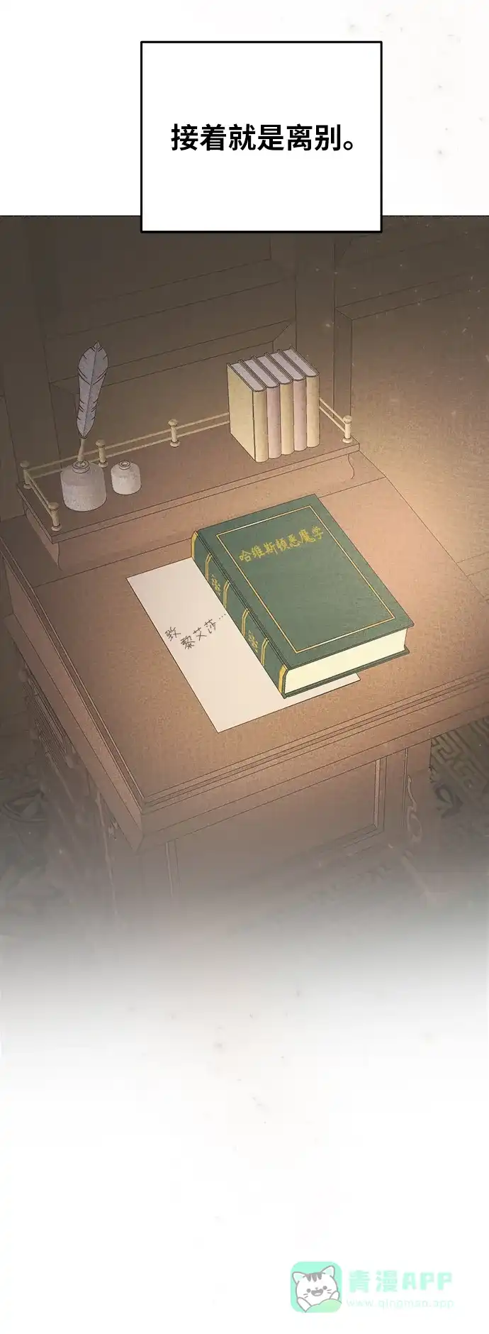 《废皇子的神秘情人》第138话 隐藏的事情（12） 第95页