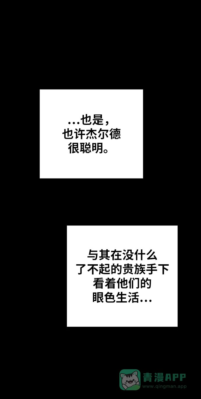 《废皇子的神秘情人》第138话 隐藏的事情（12） 第25页