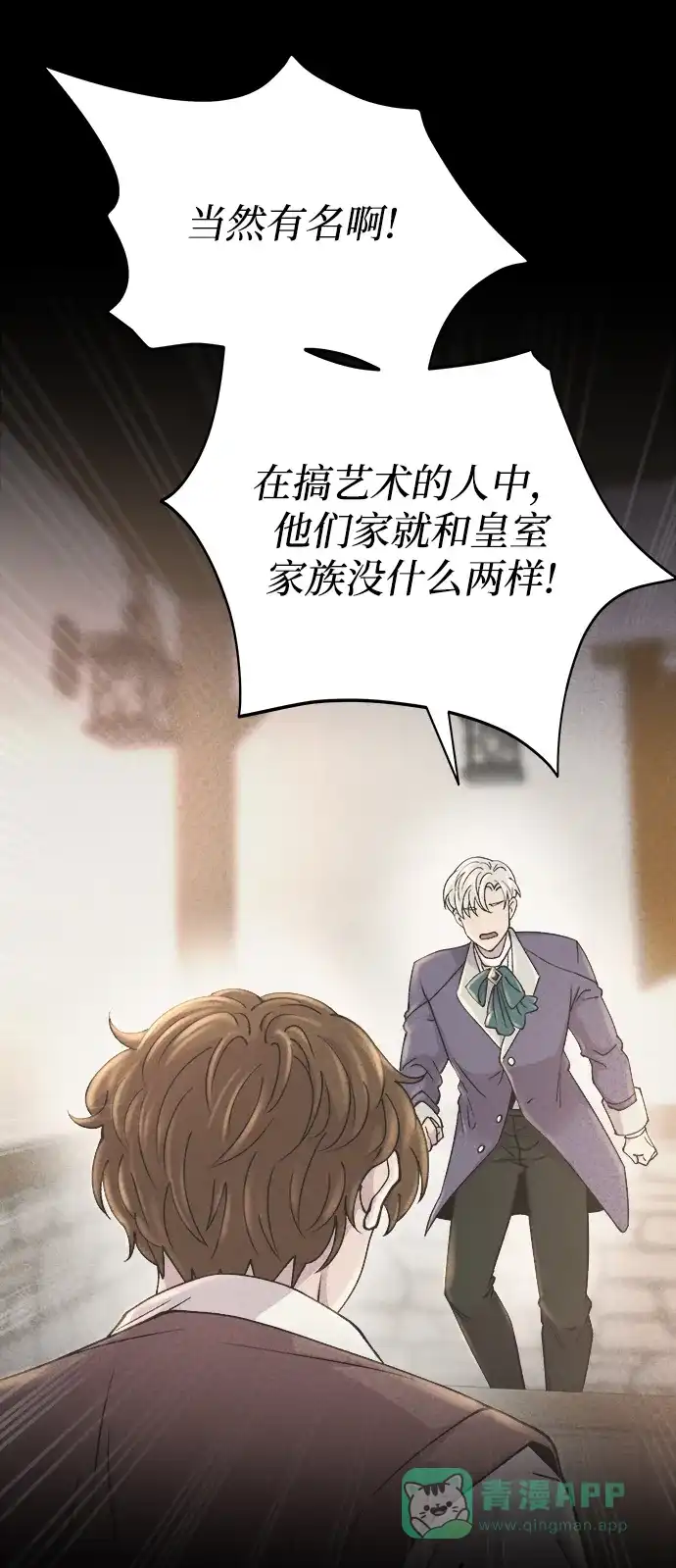 《废皇子的神秘情人》第138话 隐藏的事情（12） 第42页