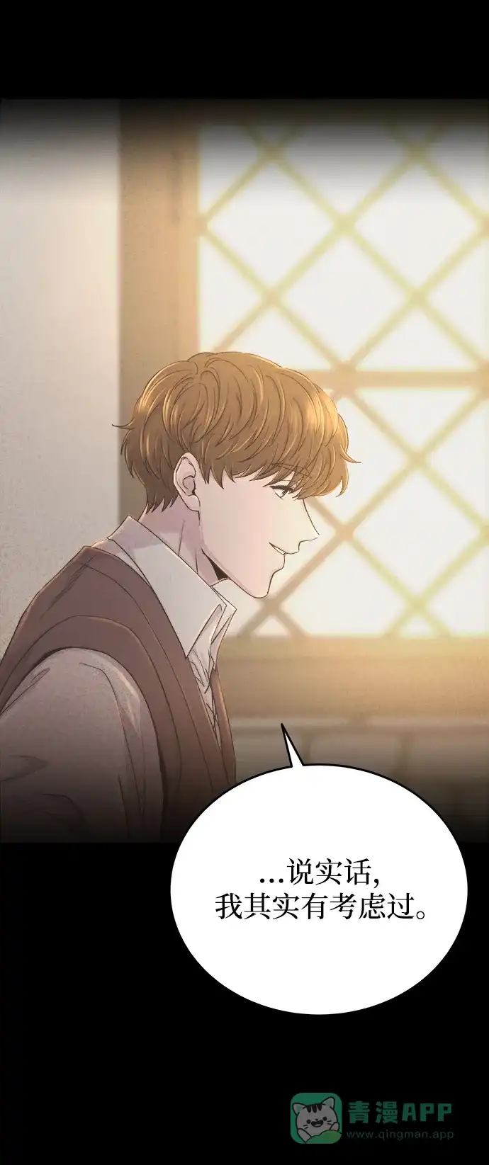 《废皇子的神秘情人》第138话 隐藏的事情（12） 第56页