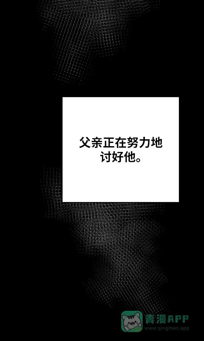 《废皇子的神秘情人》第138话 隐藏的事情（12） 第72页