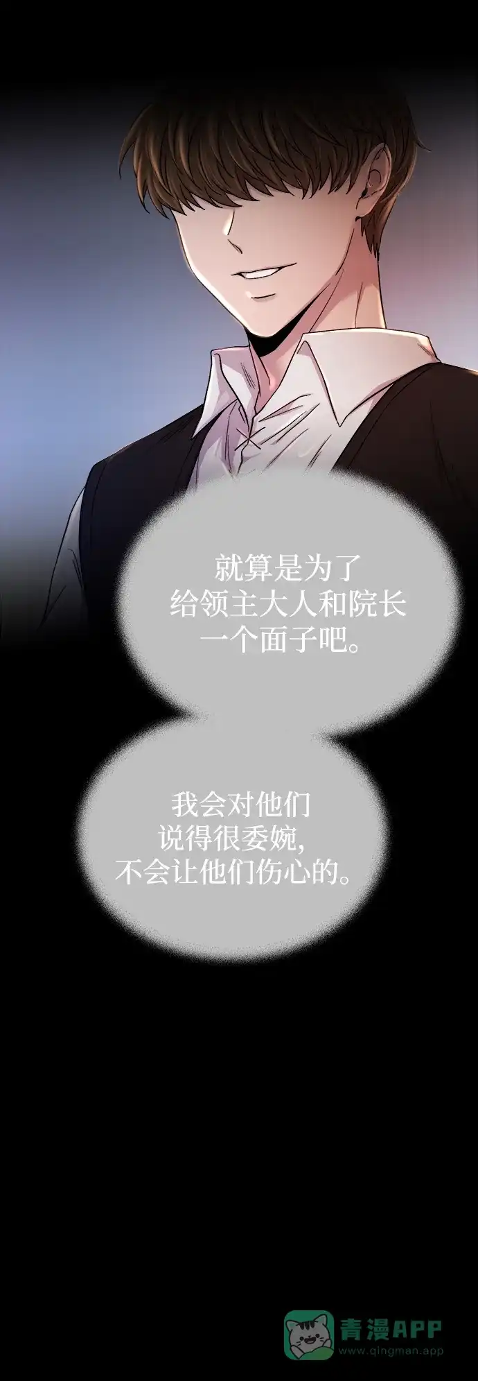 《废皇子的神秘情人》第138话 隐藏的事情（12） 第15页