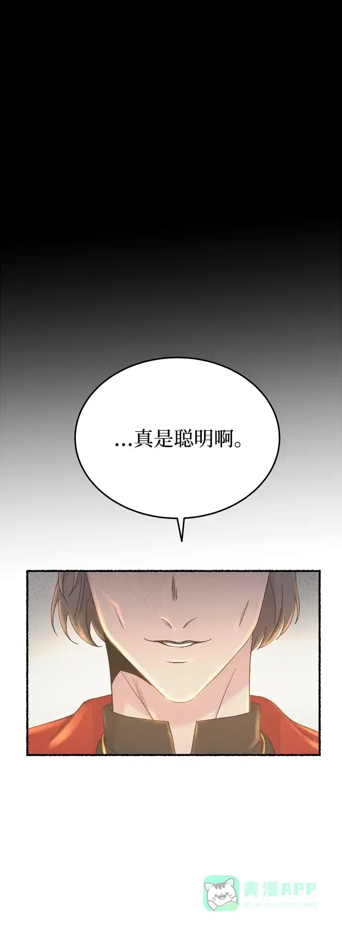 《废皇子的神秘情人》第138话 隐藏的事情（12） 第73页