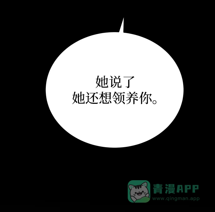 《废皇子的神秘情人》第138话 隐藏的事情（12） 第49页