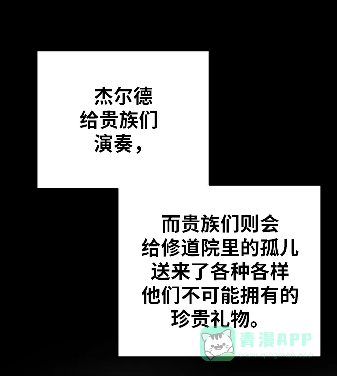 《废皇子的神秘情人》第138话 隐藏的事情（12） 第8页