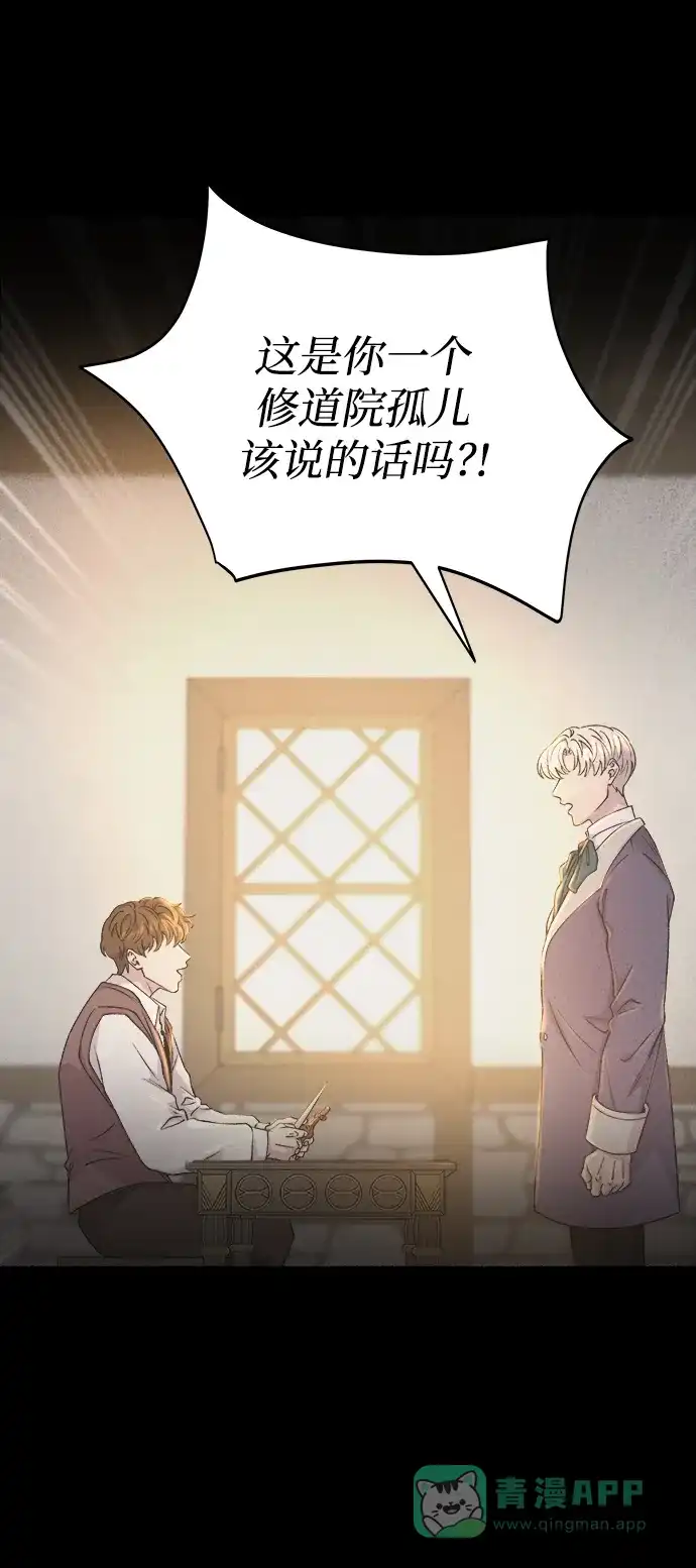 《废皇子的神秘情人》第138话 隐藏的事情（12） 第51页