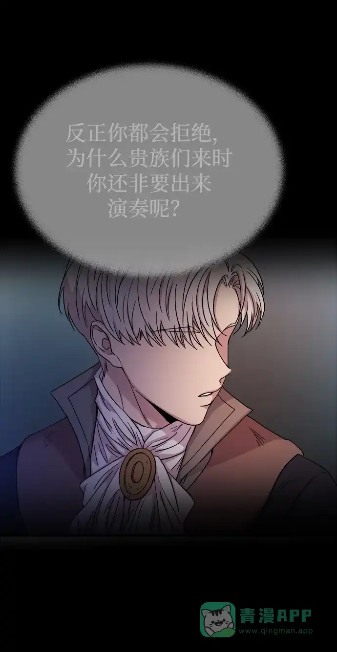 《废皇子的神秘情人》第138话 隐藏的事情（12） 第14页