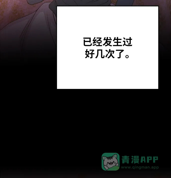 《废皇子的神秘情人》第138话 隐藏的事情（12） 第5页