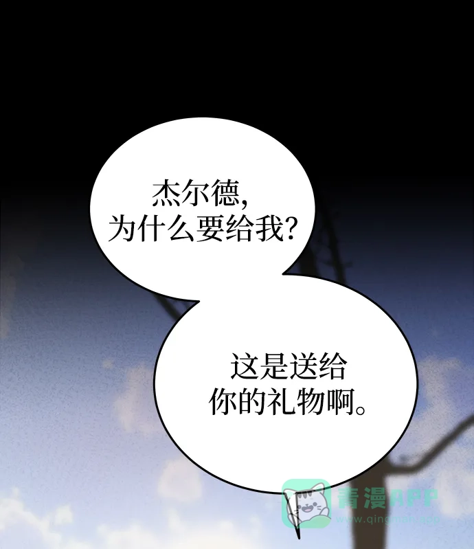 《废皇子的神秘情人》第138话 隐藏的事情（12） 第21页