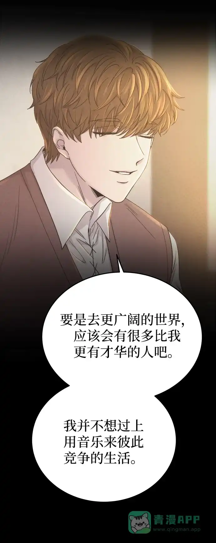 《废皇子的神秘情人》第138话 隐藏的事情（12） 第50页