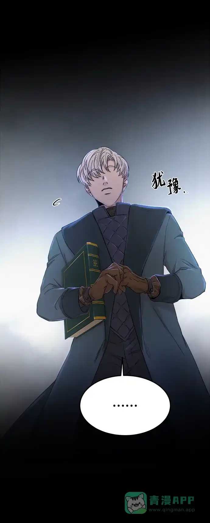 《废皇子的神秘情人》第138话 隐藏的事情（12） 第19页