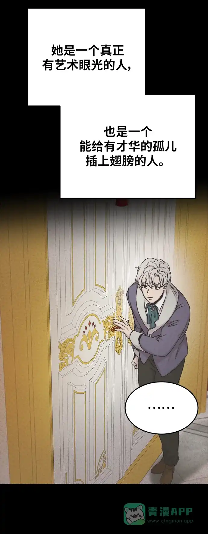 《废皇子的神秘情人》第138话 隐藏的事情（12） 第37页