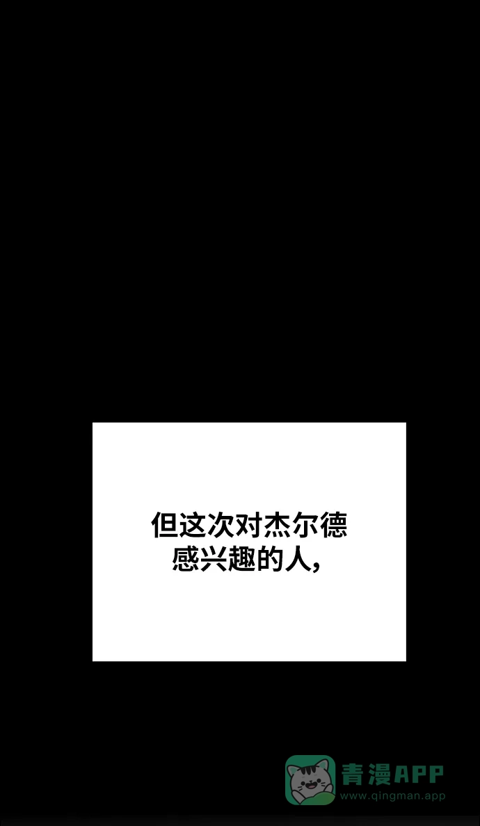 《废皇子的神秘情人》第138话 隐藏的事情（12） 第32页