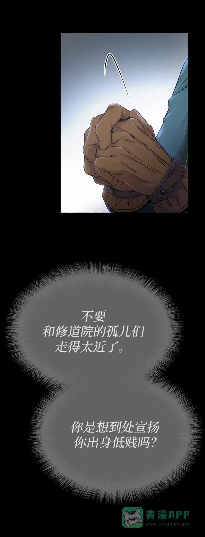 《废皇子的神秘情人》第138话 隐藏的事情（12） 第18页