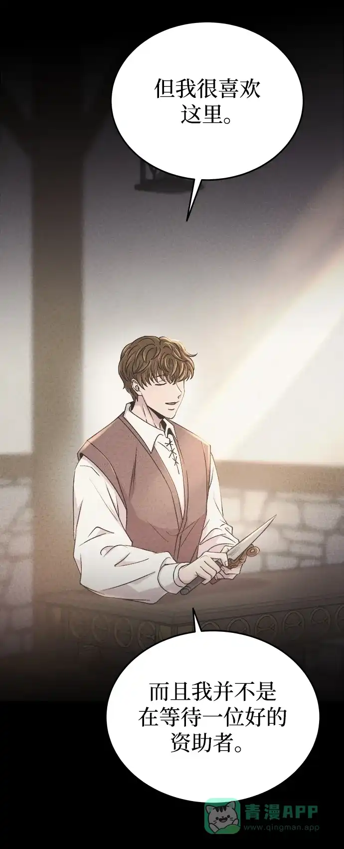《废皇子的神秘情人》第138话 隐藏的事情（12） 第44页