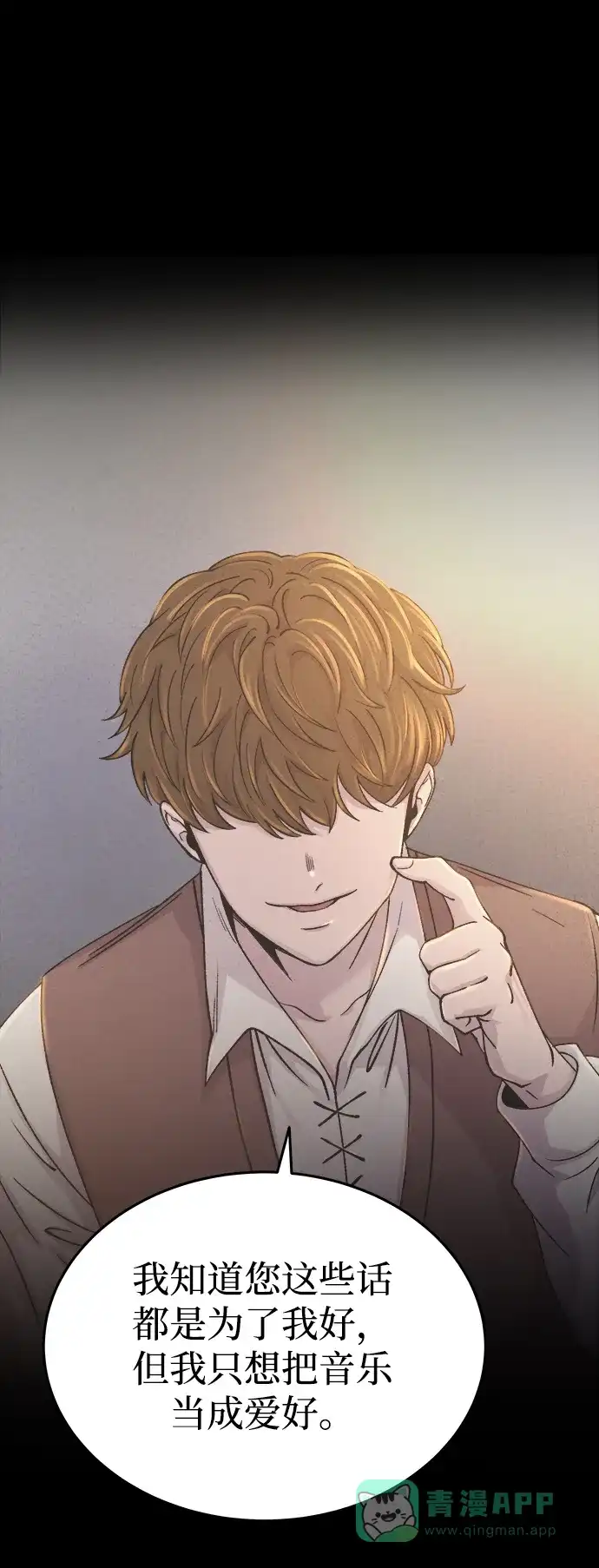 《废皇子的神秘情人》第138话 隐藏的事情（12） 第52页