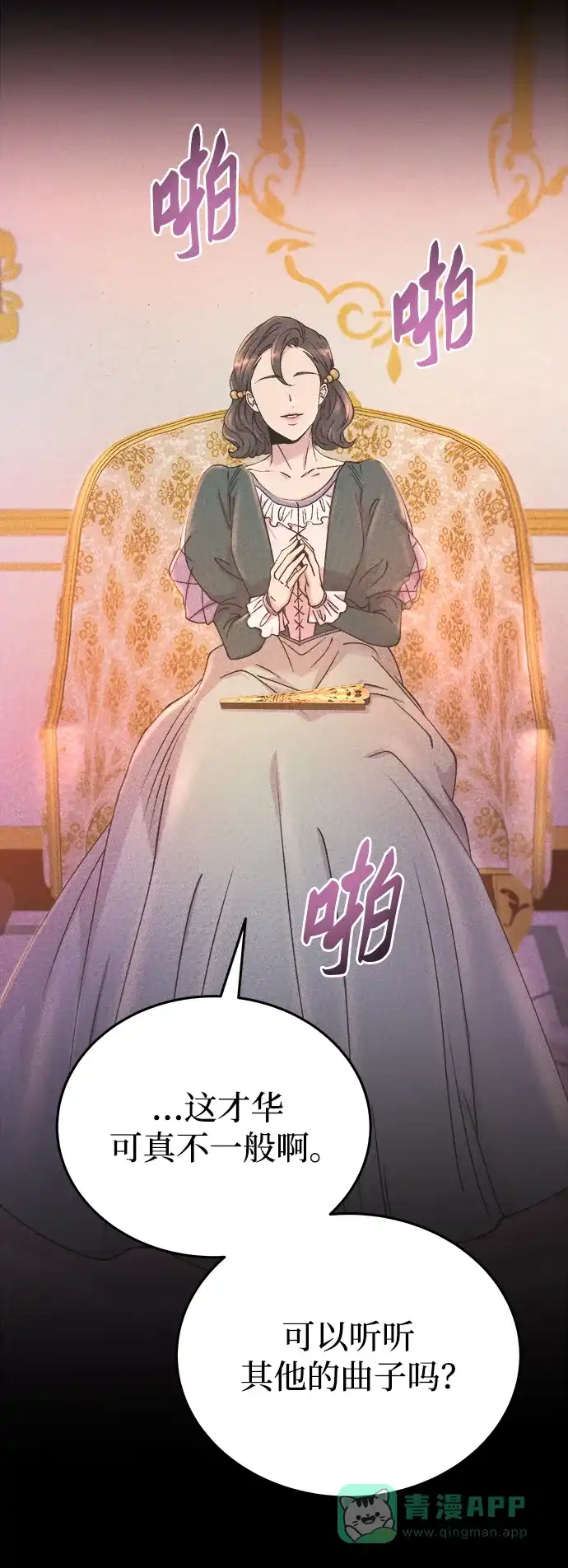《废皇子的神秘情人》第138话 隐藏的事情（12） 第6页