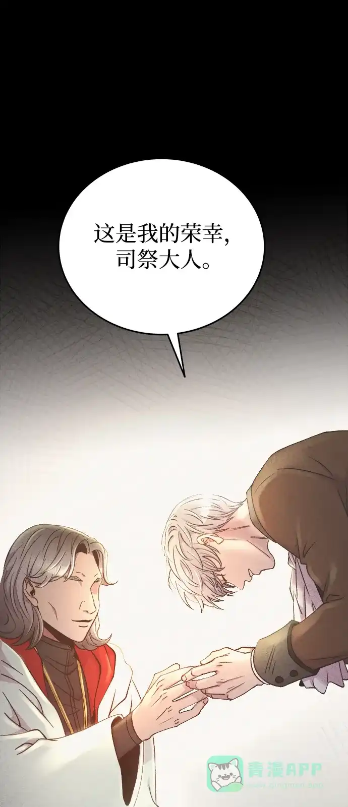 《废皇子的神秘情人》第138话 隐藏的事情（12） 第87页