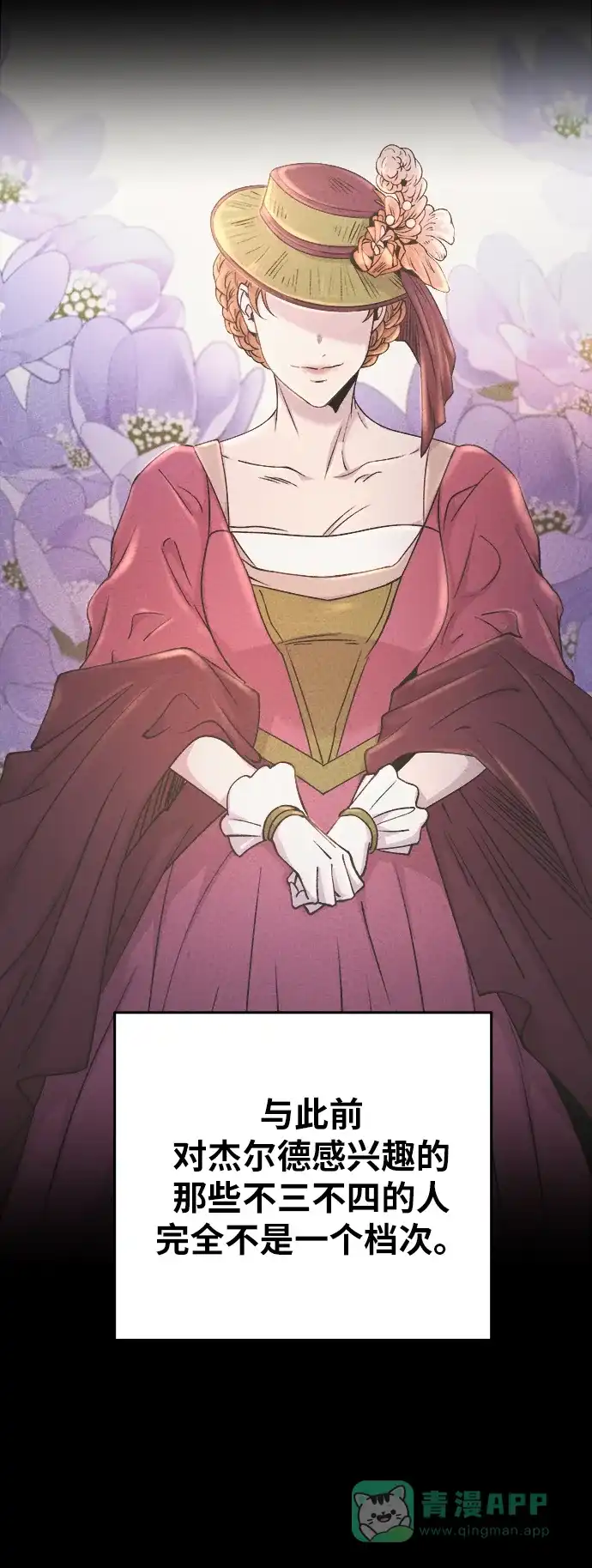 《废皇子的神秘情人》第138话 隐藏的事情（12） 第33页