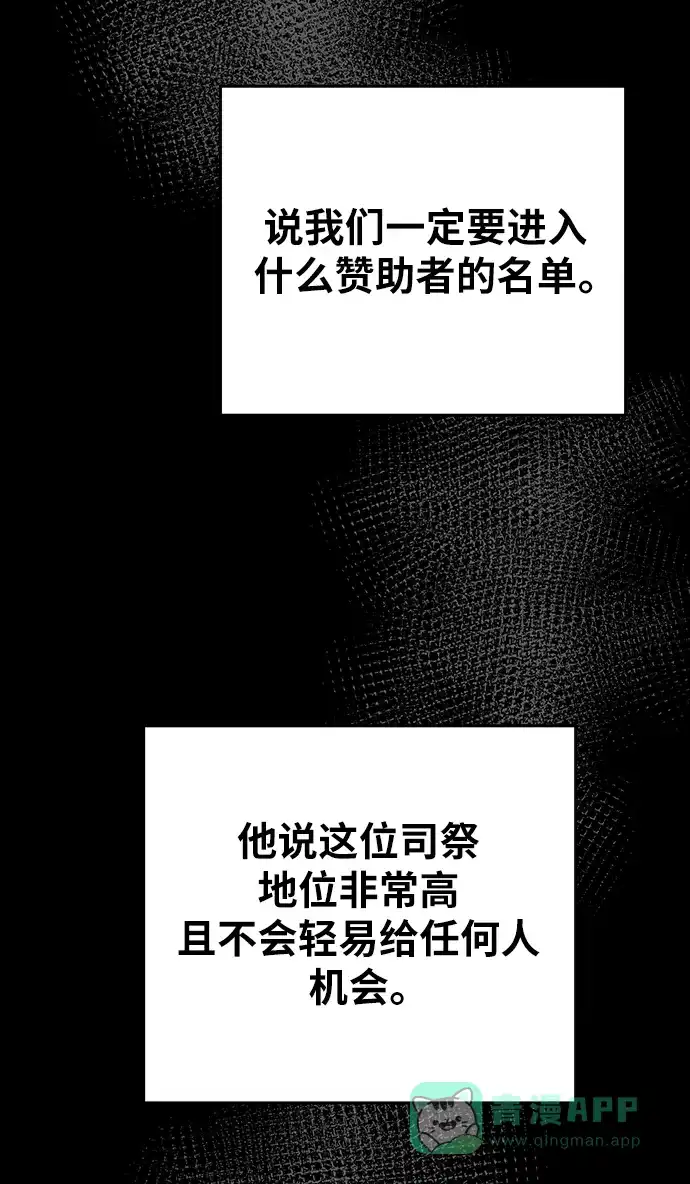 《废皇子的神秘情人》第138话 隐藏的事情（12） 第71页