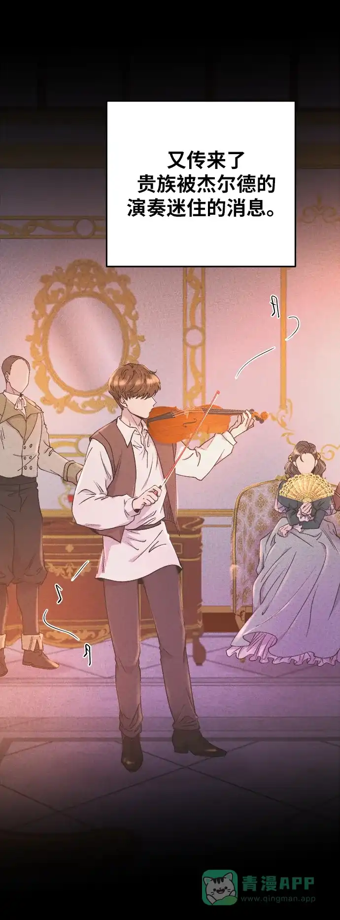 《废皇子的神秘情人》第138话 隐藏的事情（12） 第3页