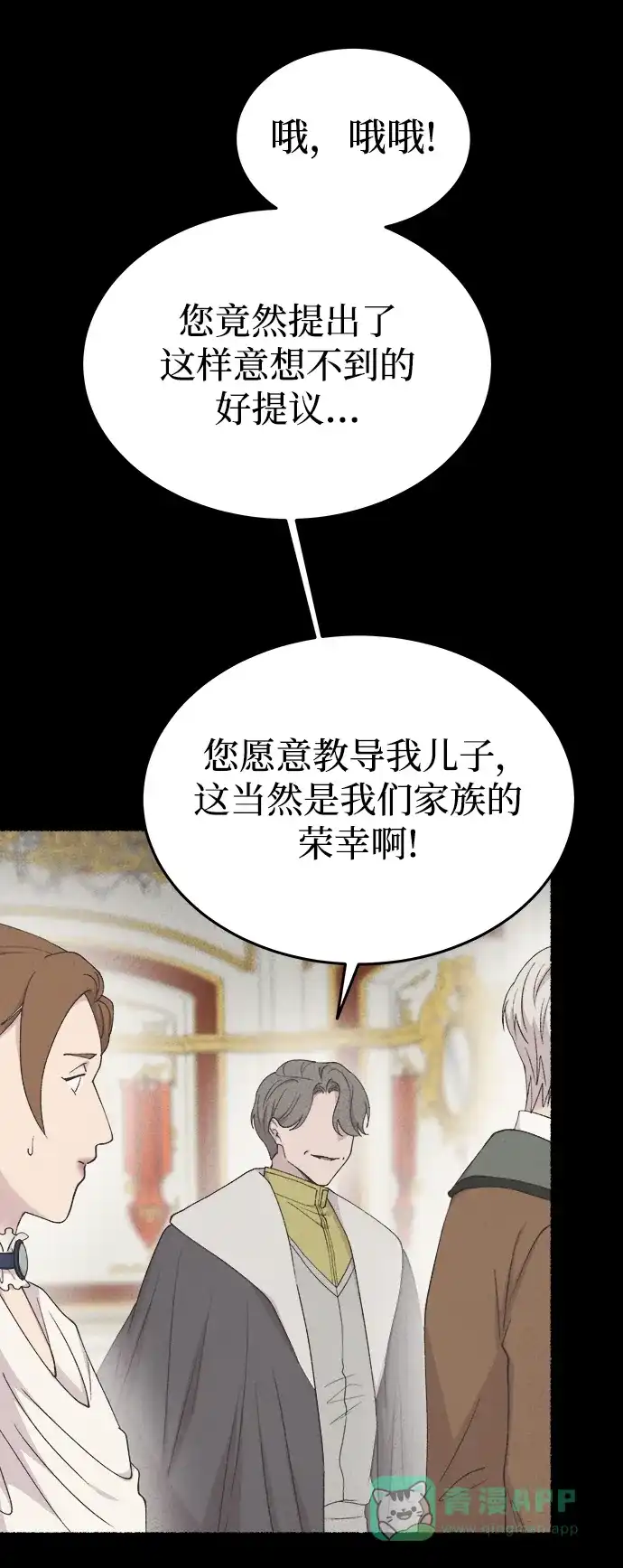 《废皇子的神秘情人》第138话 隐藏的事情（12） 第84页