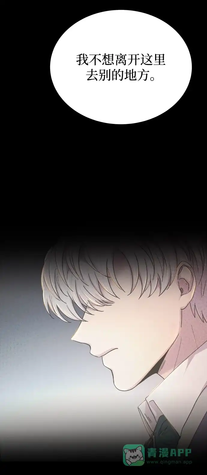 《废皇子的神秘情人》第138话 隐藏的事情（12） 第53页