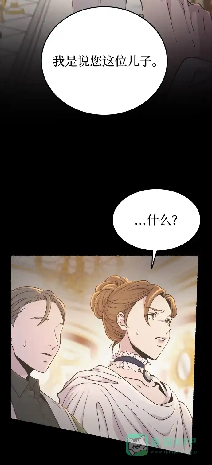 《废皇子的神秘情人》第138话 隐藏的事情（12） 第76页