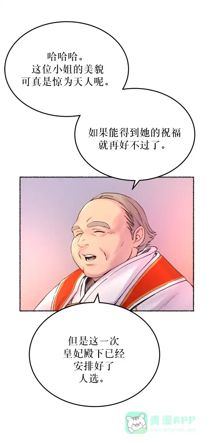《废皇子的神秘情人》第14话 哈维图斯修道院 （6） 第77页